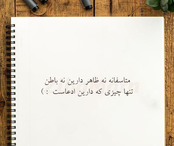 عکس درباره ظاهر و باطن