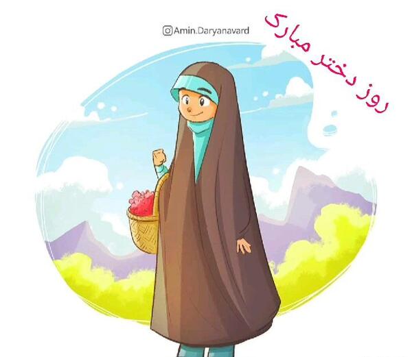 عکس روز دختر مبارک گیف