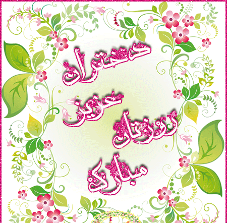 عکس روز دختر مبارک گیف