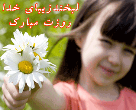 عکس روز دختر مبارک گیف