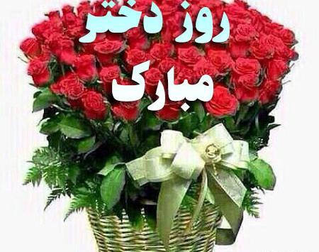 عکس روز دختر مبارک گیف