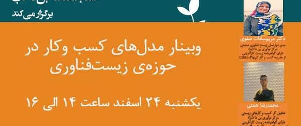عکس ایده های زیست فناوری