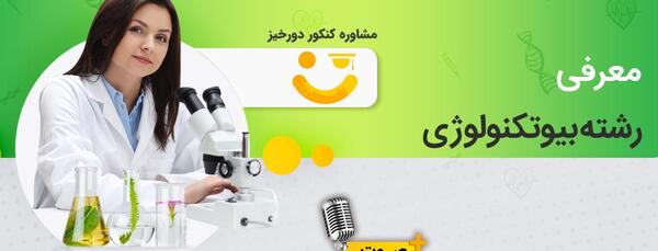 عکس ایده های زیست فناوری