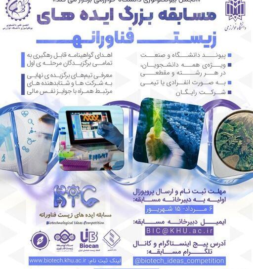 عکس ایده های زیست فناوری