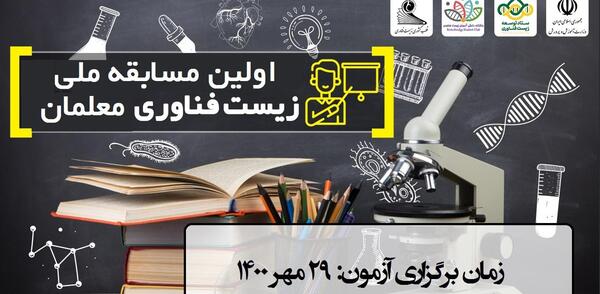 عکس ایده های زیست فناوری