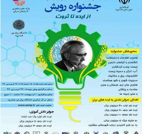 عکس ایده های زیست فناوری