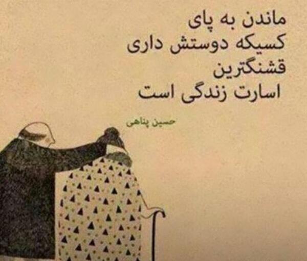 عکس نوشته حسین پناهی برای پروفایل