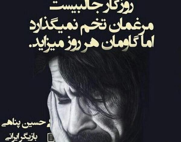 عکس نوشته حسین پناهی برای پروفایل