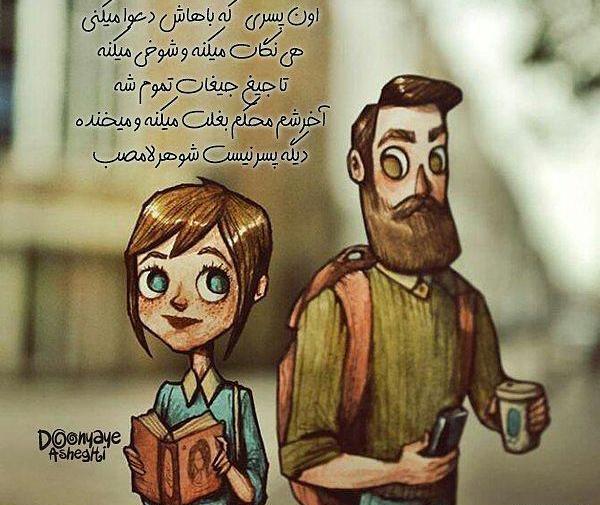 عکس پروفایل همسر کارتونی