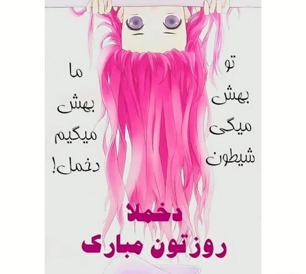 عکس نوشته ی روز دختر پیشاپیش مبارک