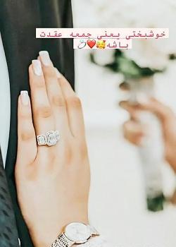 عکس نوشته خوشحالی یعنی جمعه عقدت باشه