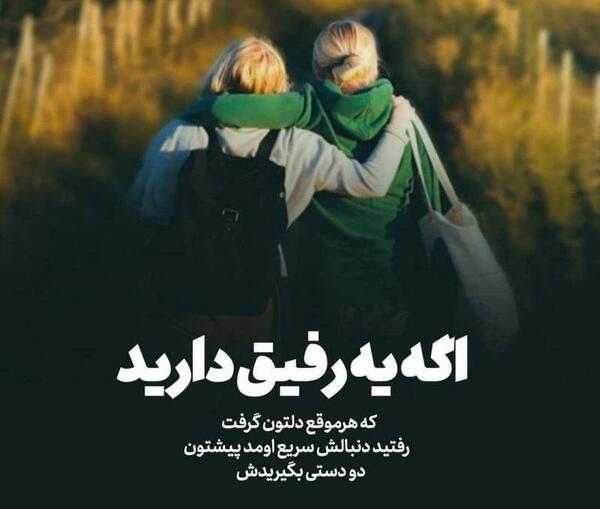 عکس پروفایل یه رفیق دارم