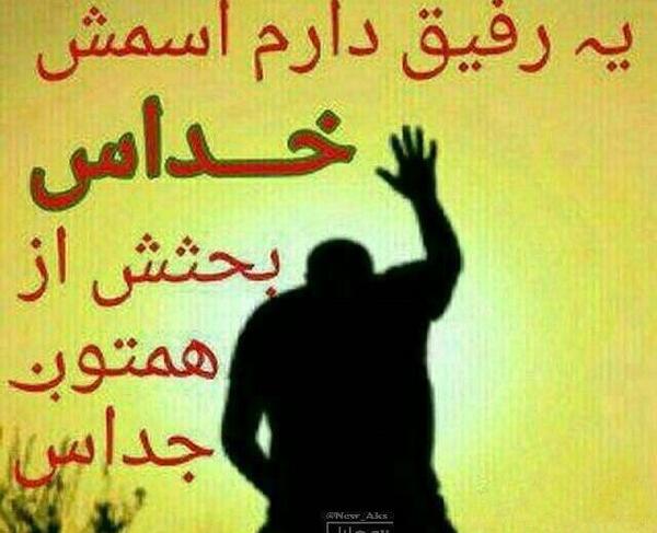 عکس پروفایل یه رفیق دارم