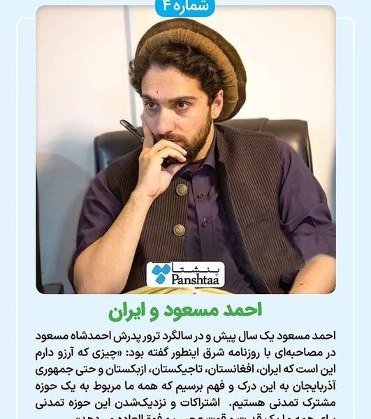 عکس و تصویر احمد مسعود