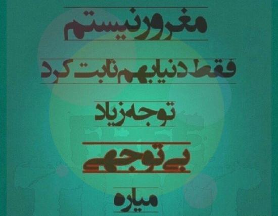 عکس پروفایل رفیق چرا تنهام گذاشتی
