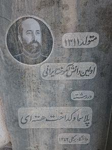 عکس سنگ قبر شهید چمران