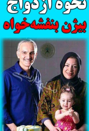 عکس رضا بنفشه خواه و همسرش