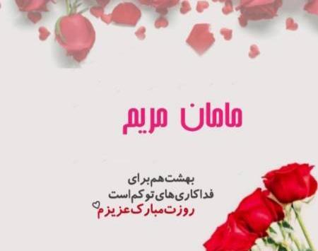 عکس پروفایل تولد ابجی مریم