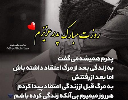 عکس پروفایل پدر اسمانیم روزت مبارک
