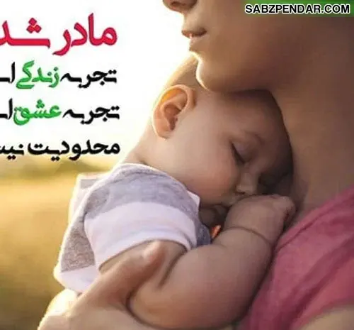 عکس پروفایل مادر بودن یعنی