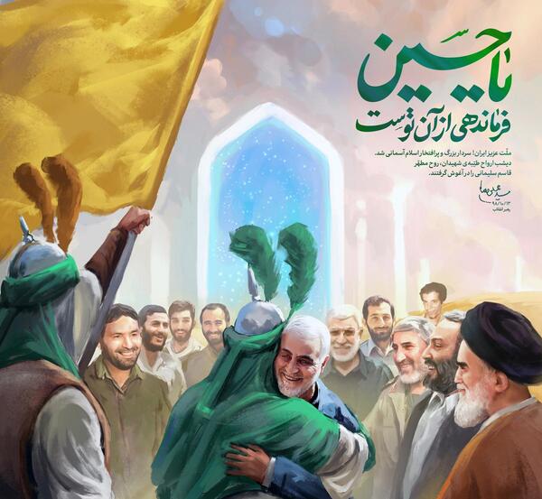 عکس سردار سلیمانی در بغل امام حسین