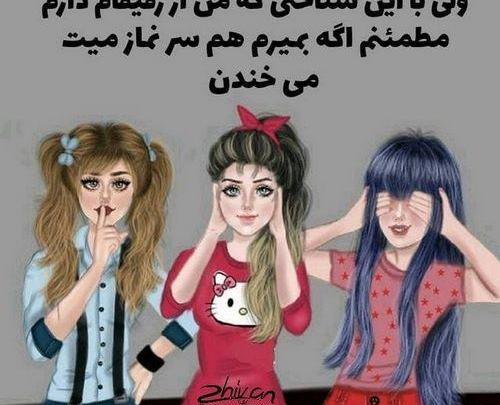 عکس رفیق دخترونه بدون متن کارتونی