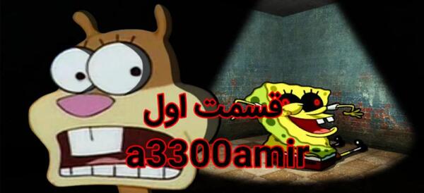 عکس زامبی باب اسفنجی