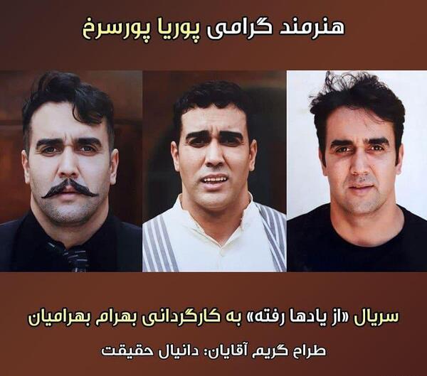 عکس پوریا پورسرخ بدون گریم