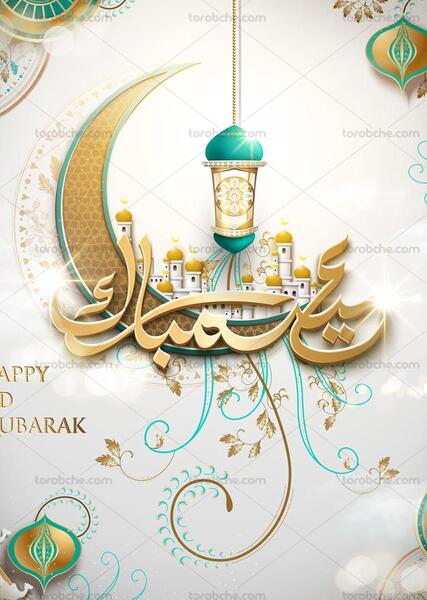 عکس وکتور عید فطر