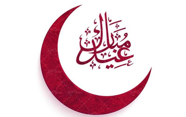 عکس وکتور عید فطر