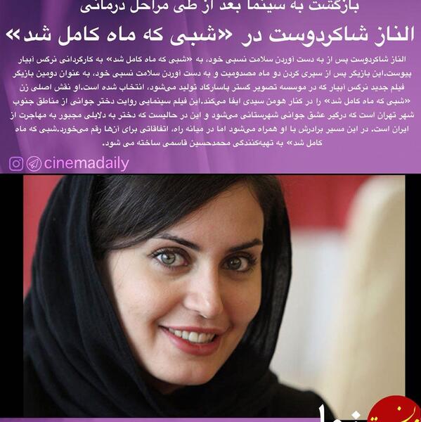 عکس الناز شاکردوست در سریال شبی که ماه کامل شد