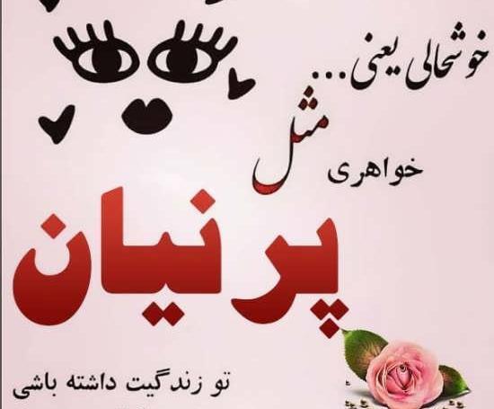 عکس روز دختر پرنیا