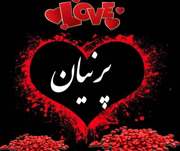عکس روز دختر پرنیا