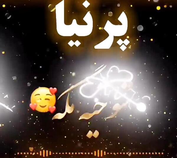 عکس روز دختر پرنیا