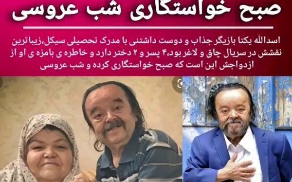 عکس زن اسدالله یکتا