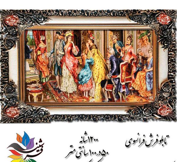 قاب عکس فرشینه