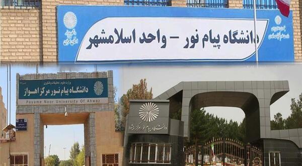 عکس لوگو پیام نور