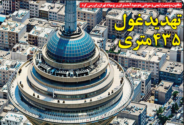 عکس در حال ساخت برج میلاد