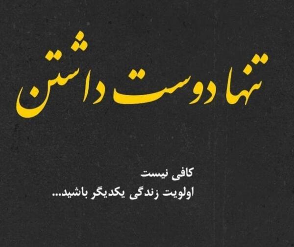 عکس پروفایل زندگی تنها