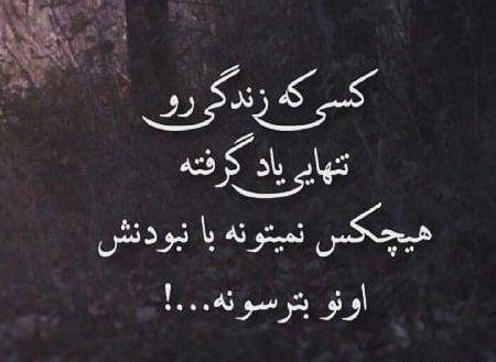 عکس پروفایل زندگی تنها