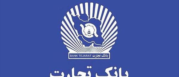 عکس اپلیکیشن زمرد بانک تجارت