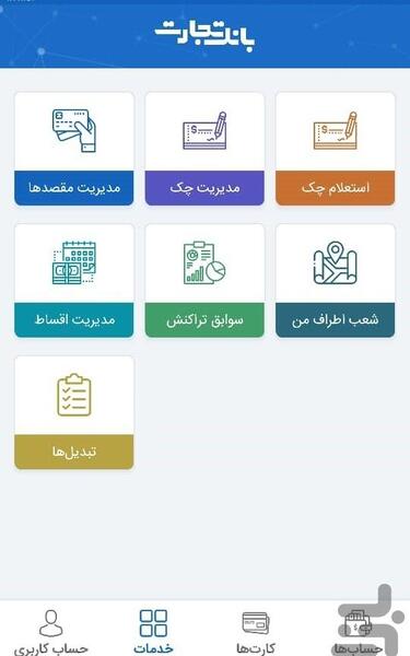 عکس اپلیکیشن زمرد بانک تجارت