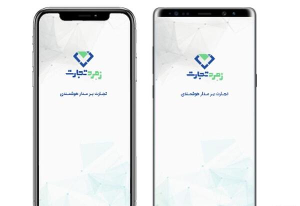عکس اپلیکیشن زمرد بانک تجارت