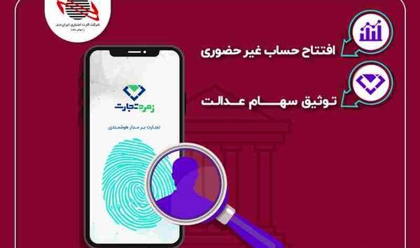 عکس اپلیکیشن زمرد بانک تجارت