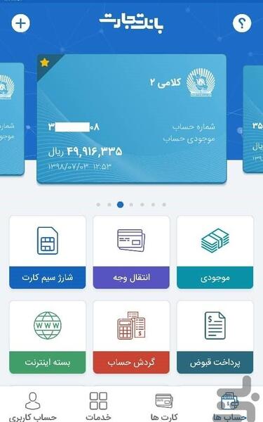 عکس اپلیکیشن زمرد بانک تجارت