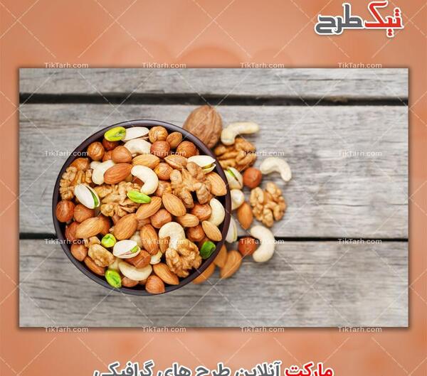 عکس با کیفیت آجیل