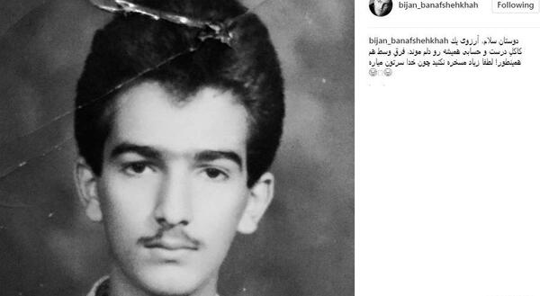عکس قدیمی بیژن بنفشه خواه