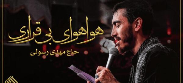 عکس پرچم سیاهت رو گنبد دلم رو برده