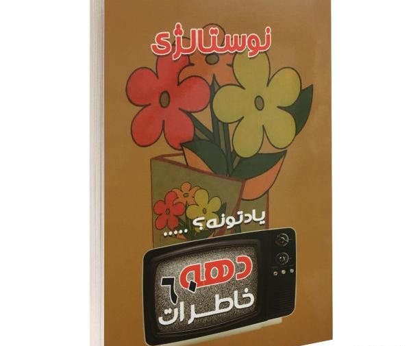 عکس وسایل قدیمی دهه شصت