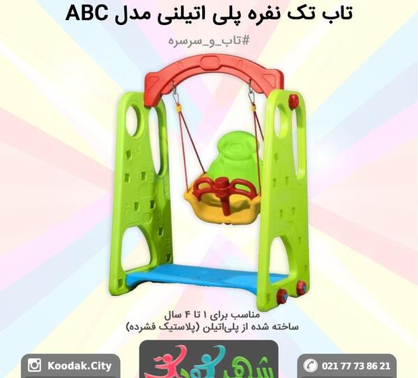 عکس تاب ایستاده